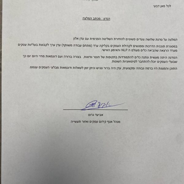 המלצה מהחברה הכלכלית ערד copy